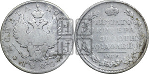 Полтина 1820 года СПБ/ПД (На головах орла короны меньше и отстоят дальше от центральной)