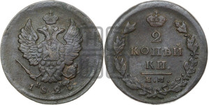 2 копейки 1826 года ЕМ/ИК (ЕМ, крылья вверх)