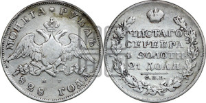 1 рубль 1828 года СПБ/НГ (Орел с опущенными крыльями)