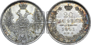 20 копеек 1851 года СПБ/ПА (орел 1850 года СПБ/ПА, хвост уже из 7-ми перьев, корона маленькая)