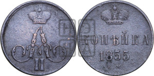 Копейка 1855 года ЕМ (без зубчатых ободков)
