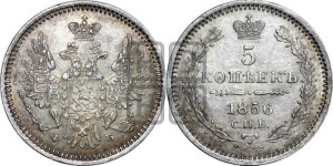 5 копеек 1856 года СПБ/ФБ (орел 1851 года СПБ/ФБ, узкий хвост из 7-ми перьев)