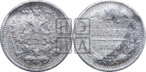 5 копеек 1888 года СПБ/АГ