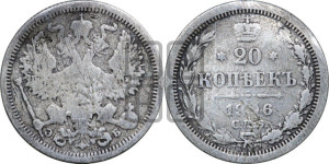 20 копеек 1906 года СПБ/ЭБ