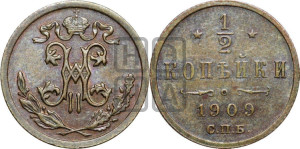 1/2 копейки 1909 года СПБ
