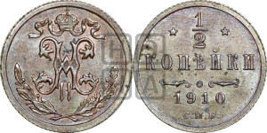 1/2 копейки 1910 года СПБ