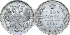 20 копеек 1911 года СПБ/ЭБ