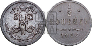 1/2 копейки 1916 года