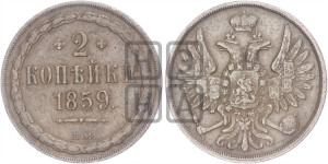 2 копейки 1859