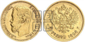 5 рублей 1898 года (АГ)