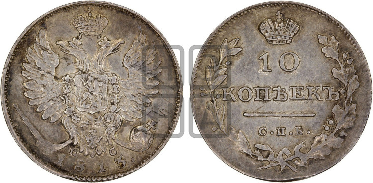 10 копеек 1813 года (крылья орла подняты)