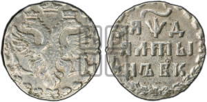 Алтын 1704 года БК