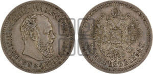 50 копеек 1894 года (АГ)