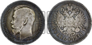 1 рубль 1910 года (ЭБ)