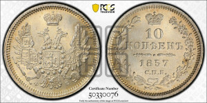 10 копеек 1857 года СПБ/ФБ (орел 1851 года СПБ/ФБ, хвост и крылья растрепаны)