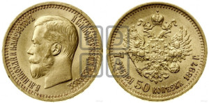 7 рублей 50 копеек 1897 года (АГ)