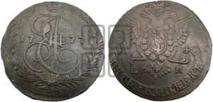 5 копеек 1777 года ЕМ (ЕМ, Екатеринбургский монетный двор)