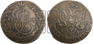 5 копеек 1785 года КМ (КМ, Сузунский монетный двор)