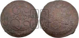 5 копеек 1790 года ЕМ (ЕМ, Екатеринбургский монетный двор)