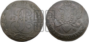 5 копеек 1791 года КМ (КМ, Сузунский монетный двор)