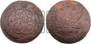 5 копеек 1792 года АМ (АМ, Аннинский монетный двор)