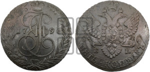 5 копеек 1796 года ЕМ (ЕМ, Екатеринбургский монетный двор)