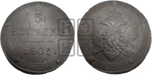 5 копеек 1805 года КМ (“Кольцевик”, КМ, орел и хвост шире, на аверсе точка с 2-мя ободками, без кругового орнамента)