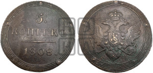 5 копеек 1808 года КМ (“Кольцевик”, КМ, орел и хвост шире, на аверсе точка с 2-мя ободками, без кругового орнамента)