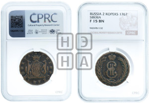 2 копейки 1767 года (для Сибири)