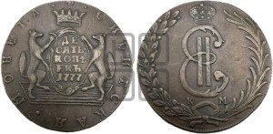 10 копеек 1777 года КМ (для Сибири)
