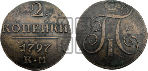 2 копейки 1797 года КМ (КМ, Сузунский двор)