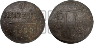 1 копейка 1798 года ЕМ (ЕМ, Екатеринбургский двор)