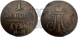 Деньга 1798 года КМ (КМ, Сузунский двор)