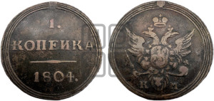 1 копейка 1804 года КМ (“Кольцевик”, КМ, Сузунский двор)