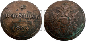 Полушка 1804 года КМ (“Кольцевик”, КМ, Сузунский двор)
