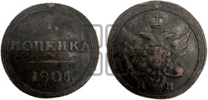 1 копейка 1805 года КМ (“Кольцевик”, КМ, Сузунский двор)