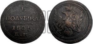 Полушка 1805 года ЕМ (“Кольцевик”, ЕМ, Екатеринбургский двор)
