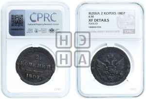2 копейки 1807 года КМ (“Кольцевик”, КМ, Сузунский двор)