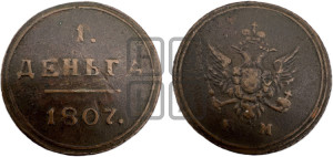 Деньга 1807 года КМ (“Кольцевик”, КМ, Сузунский двор)