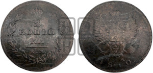 2 копейки 1810 года КМ/МК (Орел обычный, ИМ или КМ, Ижорский двор)