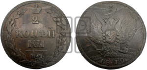 2 копейки 1810 года КМ (“Тетерев”,  КМ, Сузунский двор)