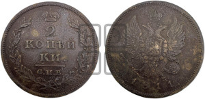 2 копейки 1811 года СПБ/МК (Орел обычный, СПБ, Санкт-Петербургский двор)