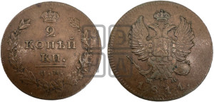2 копейки 1811 года ИМ/МК (Орел обычный, ИМ или КМ, Ижорский двор)