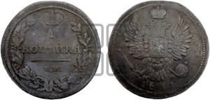 1 копейка 1811 года ЕМ/НМ (Орел обычный, ЕМ, Екатеринбургский двор)