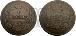 Деньга 1811 года СПБ/МК (Орел обычный, СПБ, Санкт-Петербургский двор)