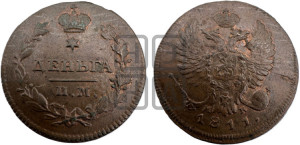 Деньга 1811 года ИМ/МК (Орел обычный, ИМ, Ижорский двор)