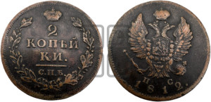 2 копейки 1812 года СПБ/ПС (Орел обычный, СПБ, Санкт-Петербургский двор)