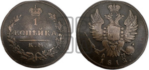 1 копейка 1812 года КМ/АМ (Орел обычный, КМ, Сузунский двор)