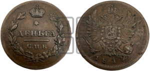 Деньга 1812 года СПБ/ПС (Орел обычный, СПБ, Санкт-Петербургский двор)