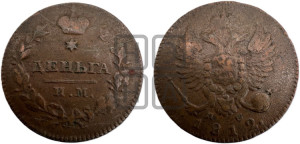 Деньга 1812 года ИМ/ПС (Орел обычный, ИМ, Ижорский двор)